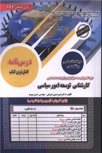 پکيج درسنامه کارشناس سياسي (اختصاصي)(سامان سنجش)