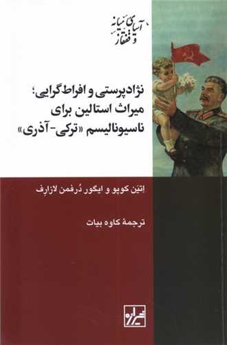 نژادپرستی و افراط گرایی میراث ناسیونالیسم 