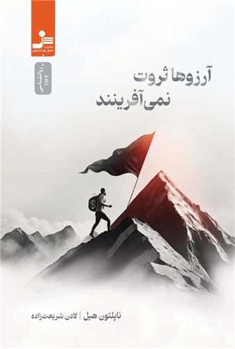 آرزوها ثروت نمی آفرینند 