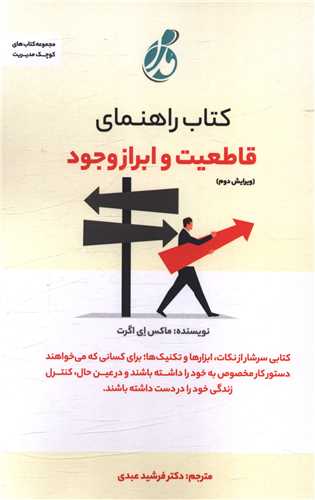 کتاب راهنمای (قاطعیت و ابراز وجود 