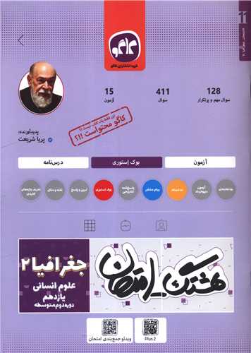 هشتگ امتحان جغرافیا 2 یازدهم انسانی