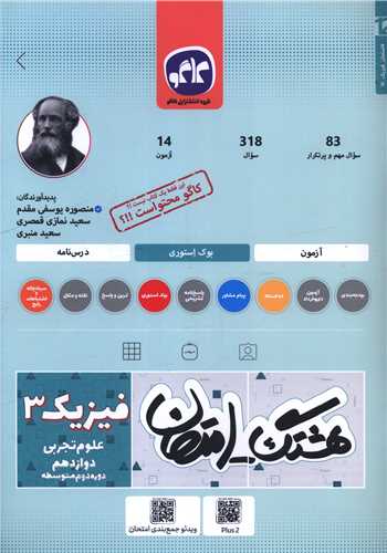 هشتگ امتحان فيزيک 3 دوازدهم تجربي (کاگو)