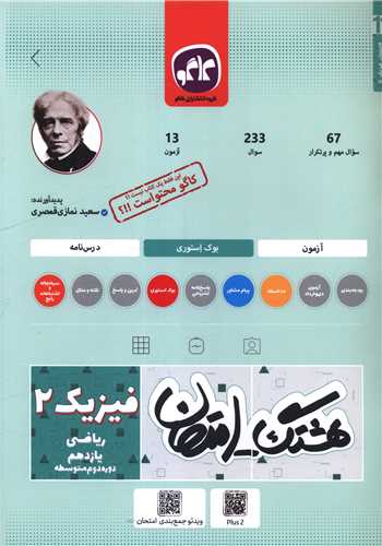 هشتگ امتحان فیزیک 2 یازدهم ریاضی