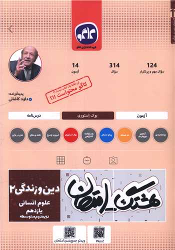 هشتگ امتحان دین و زندگی 2 یازدهم انسانی