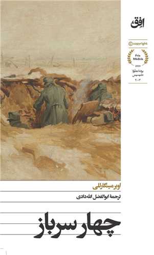 چهار سرباز (پالتویی)