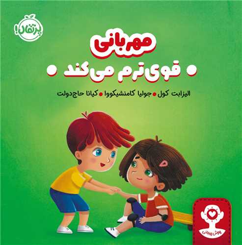 هوش هيجاني (مهرباني قوي ترم مي کند)(پرتقال)
