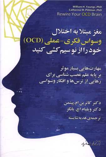 مغز مبتلا به اختلال وسواس فکری عملی (OCD)