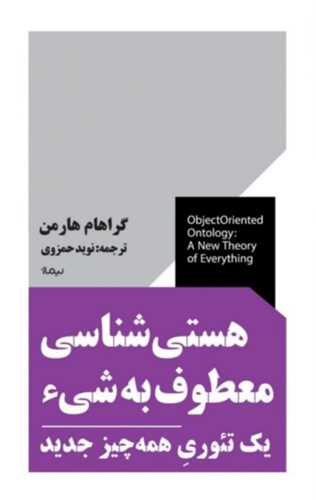 هستی شناسی معطوف به شی (پالتویی)