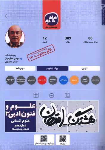 هشتگ امتحان علوم وفنون ادبي 3 دوازدهم انساني (کاگو)
