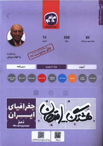 هشتگ امتحان جغرافیا ایران دهم 