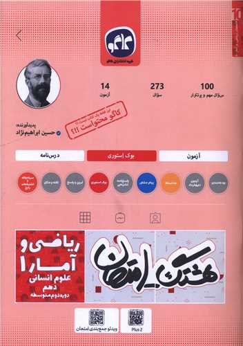 هشتگ امتحان ریاضی و آمار 1 دهم انسانی