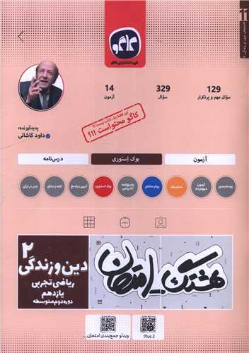 هشتگ امتحان دین و زندگی 2 یازدهم ریاضی و تجربی