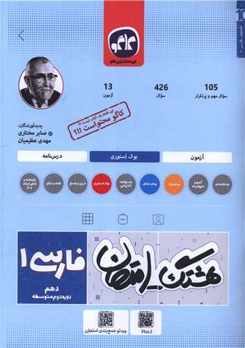 هشتگ امتحان فارسي 1 دهم (کاگو)