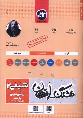هشتگ امتحان شیمی 2 یازدهم ریاضی و تجربی 