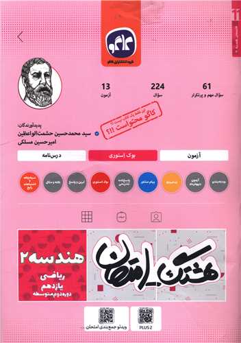 هشتگ امتحان هندسه 2 يازدهم رياضي (کاگو)