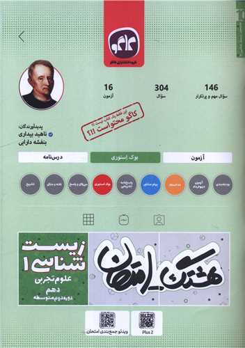 هشتگ امتحان زيست شناسي 1 دهم تجربي (کاگو)