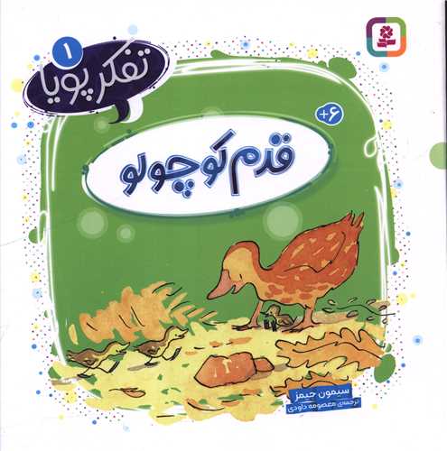 تفکر پویا (1)(قدم کوچولو)(خشتی)