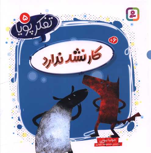 تفکر پویا (5)(کار نشد ندارد)(خشتی)