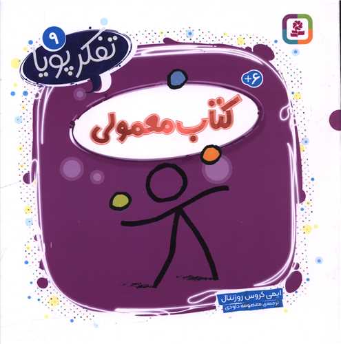 تفکر پویا (9)(کتاب معمولی)(خشتی)