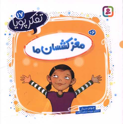 تفکر پویا (17)(مغز کشسان ما)(خشتی)