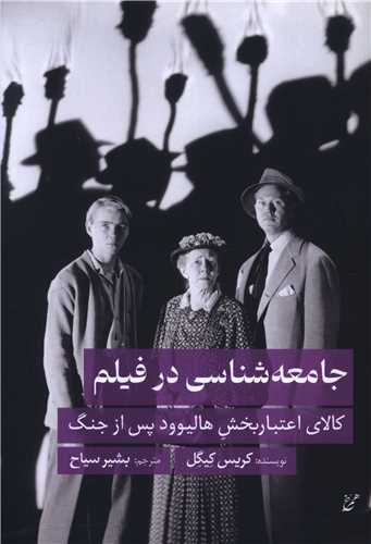 جامعه شناسی در فیلم 