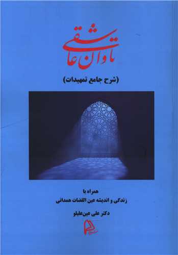 تاوان عاشقي (چاپار)