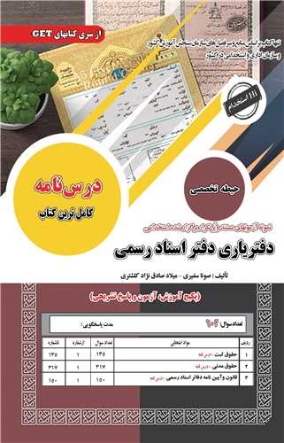 پکیج درسنامه دفتریاری دفتر اسناد رسمی 