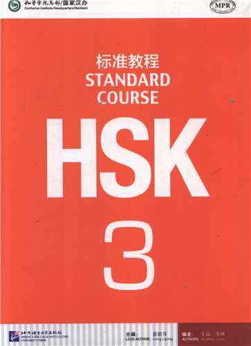 HSK Standard Course (3) Chinese (SB + WB)
