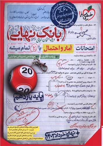 بانک نهایی آمار و احتمال یازدهم (4635)