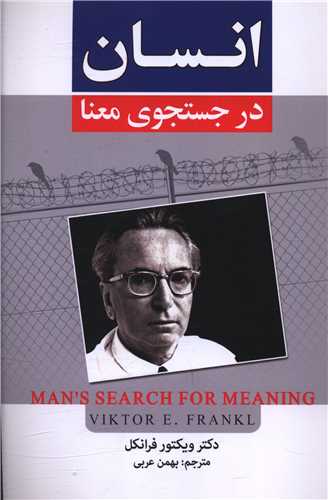 انسان درجستجوی معنی 