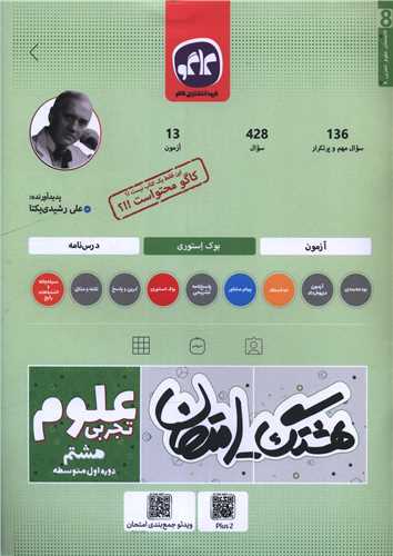 هشتگ امتحان علوم هشتم تجربی 