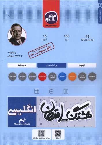 هشتگ امتحان زبان انگلیسی نهم
