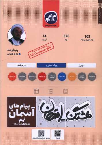 هشتگ امتحان پیام های آسمانی نهم