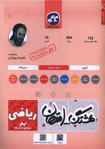 هشتگ امتحان ریاضی نهم