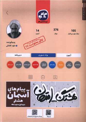 هشتگ امتحان پیام های آسمان هشتم
