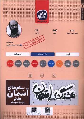 هشتگ امتحان پیام های آسمان هفتم