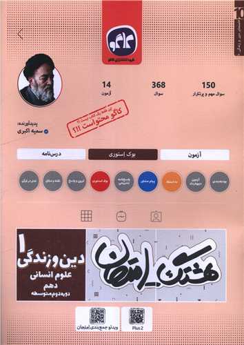 هشتگ امتحان دین و زندگی دهم انسانی