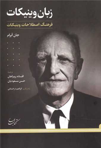 زبان وینیکات (فرهنگ اصطلاحات)