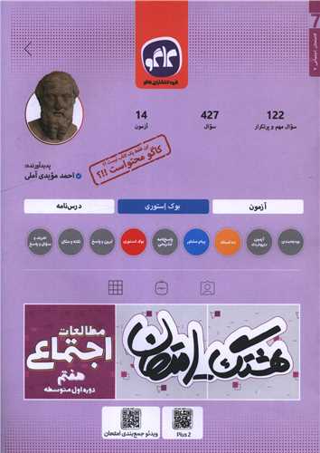 هشتگ امتحان مطالعات اجتماعی هفتم
