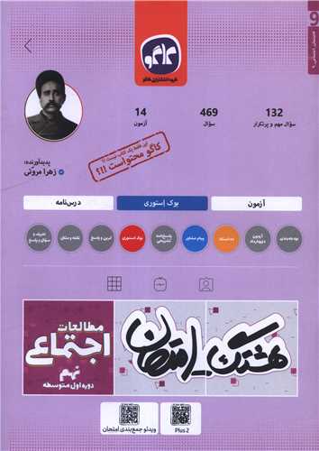 هشتگ امتحان مطالعات اجتماعی نهم