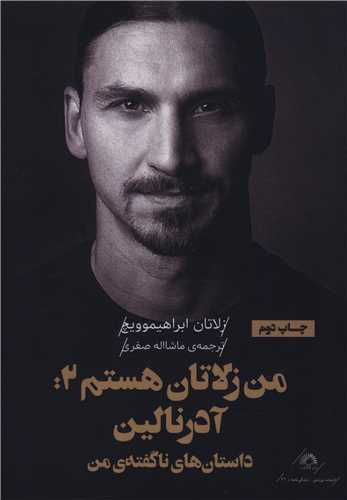من زلاتان هستم (2)(آدرنالین)