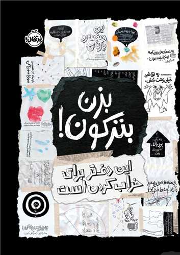 بزن بترکون (گالینگور)(پرتقال)