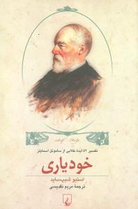 خودياري (ققنوس)