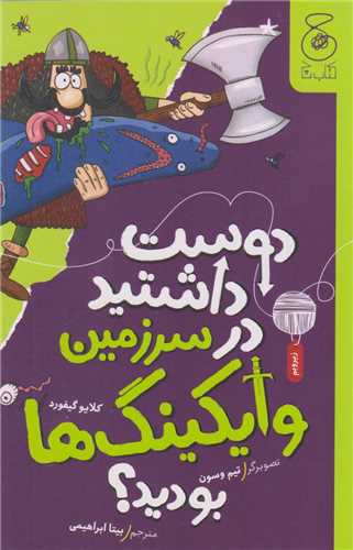 دوست داشتید در سرزمین وایکینگ ها بودید (چ)
