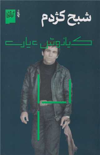 شبح کژدم (گیلگمش)