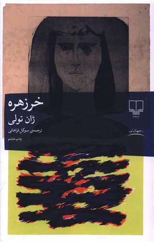 خرزهره