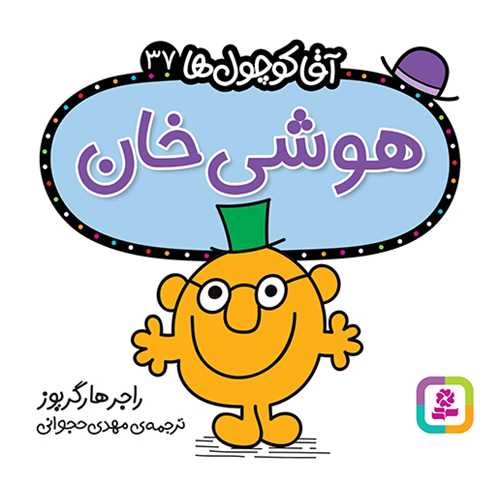آقا کوچول ها (37)(هوشی خان)(16*16)