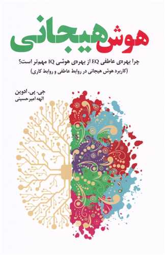 هوش هيجاني (بهجت)