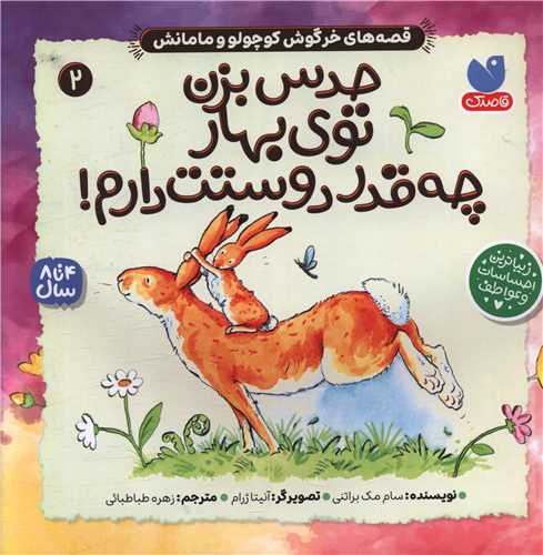 حدس بزن (2)(توی بهار چه قدر دوستت دارم)(خشتی)