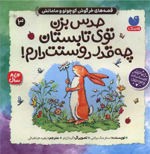 حدس بزن (3)(توی تابستان چه قدر دوستت دارم)(خشتی)